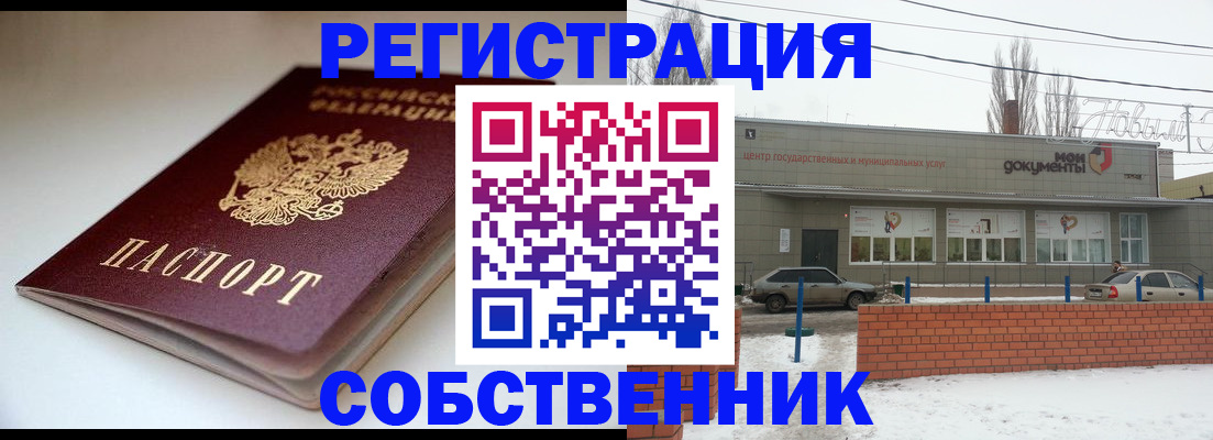 прописка паспорт в Новоаннинском